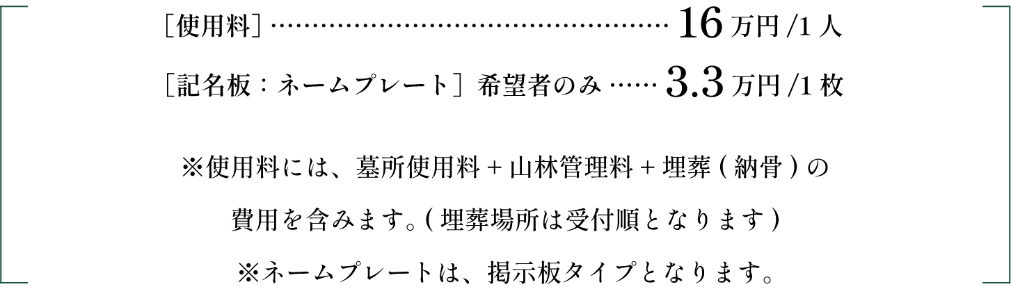 「樹木葬・天の川（集合型）」