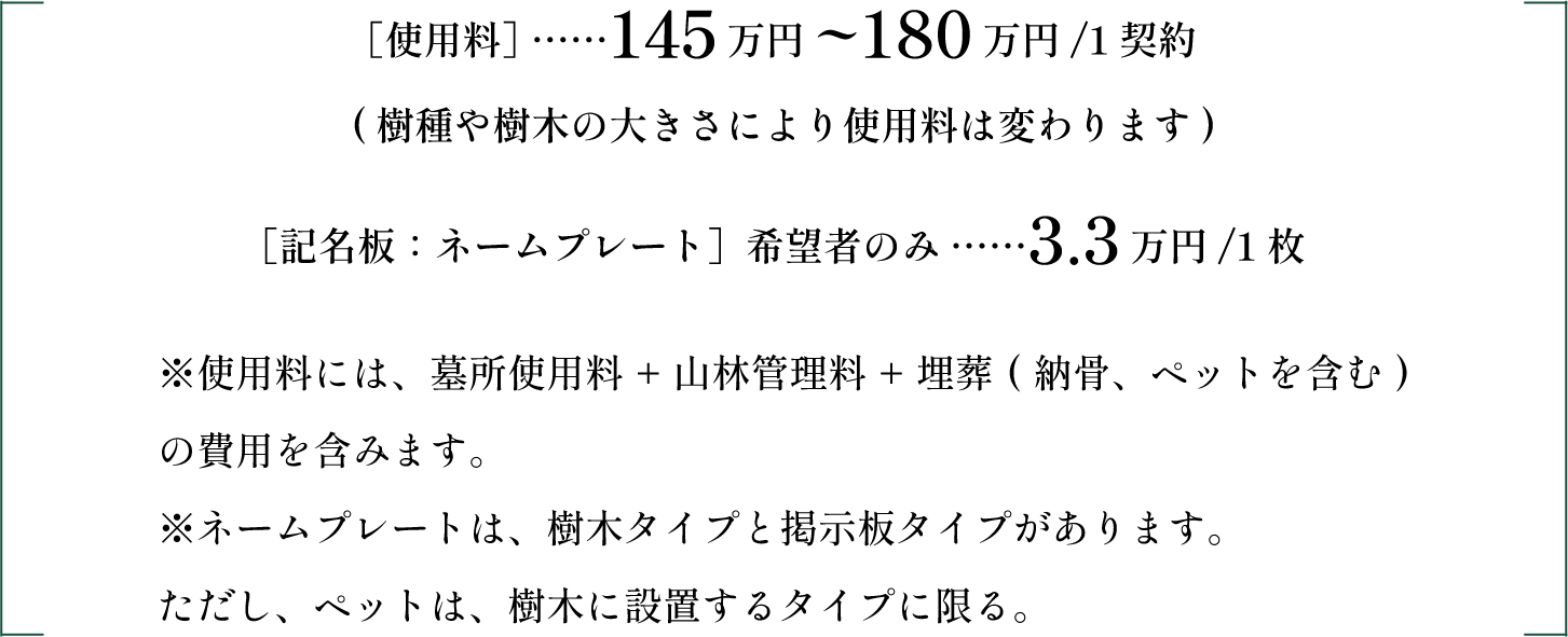 樹木葬・木々の風（ペット共葬専用型）