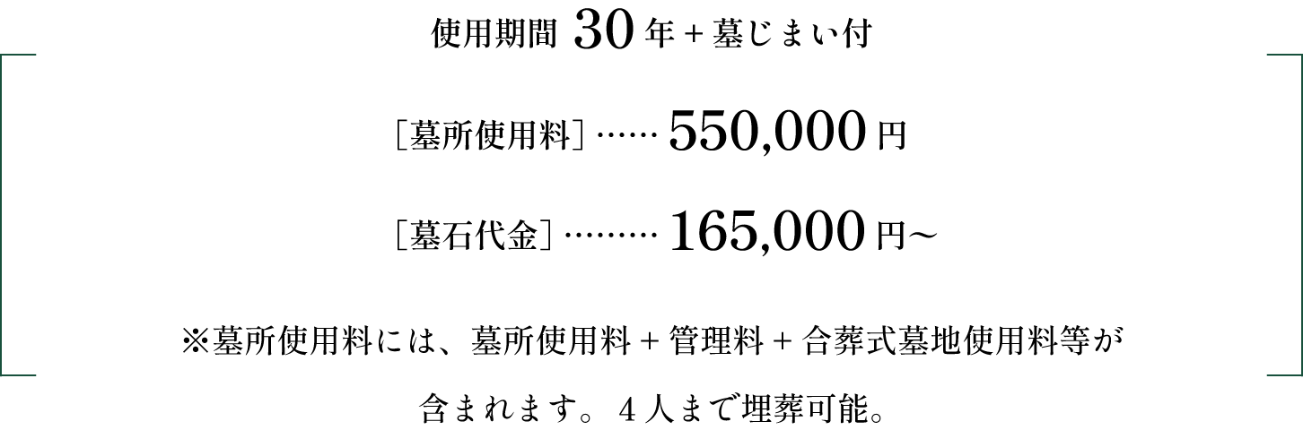 建立葬・小さなお墓