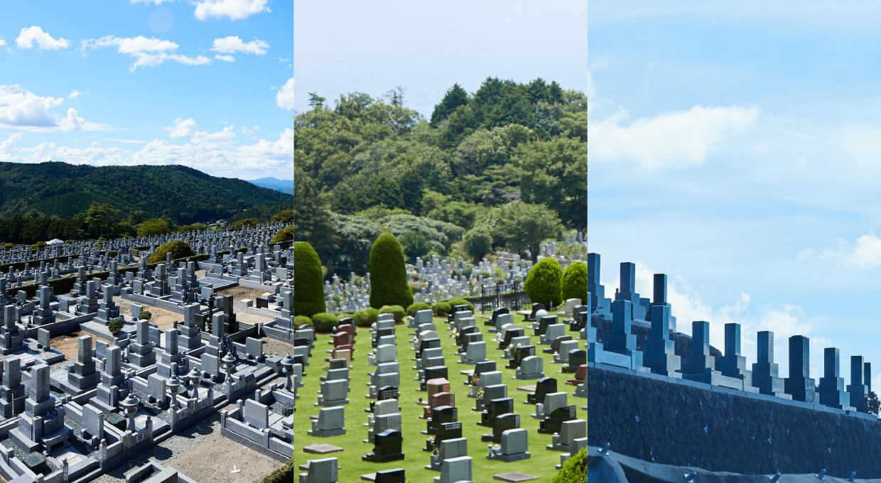 丘陵墓地、芝生墓地、天空墓地