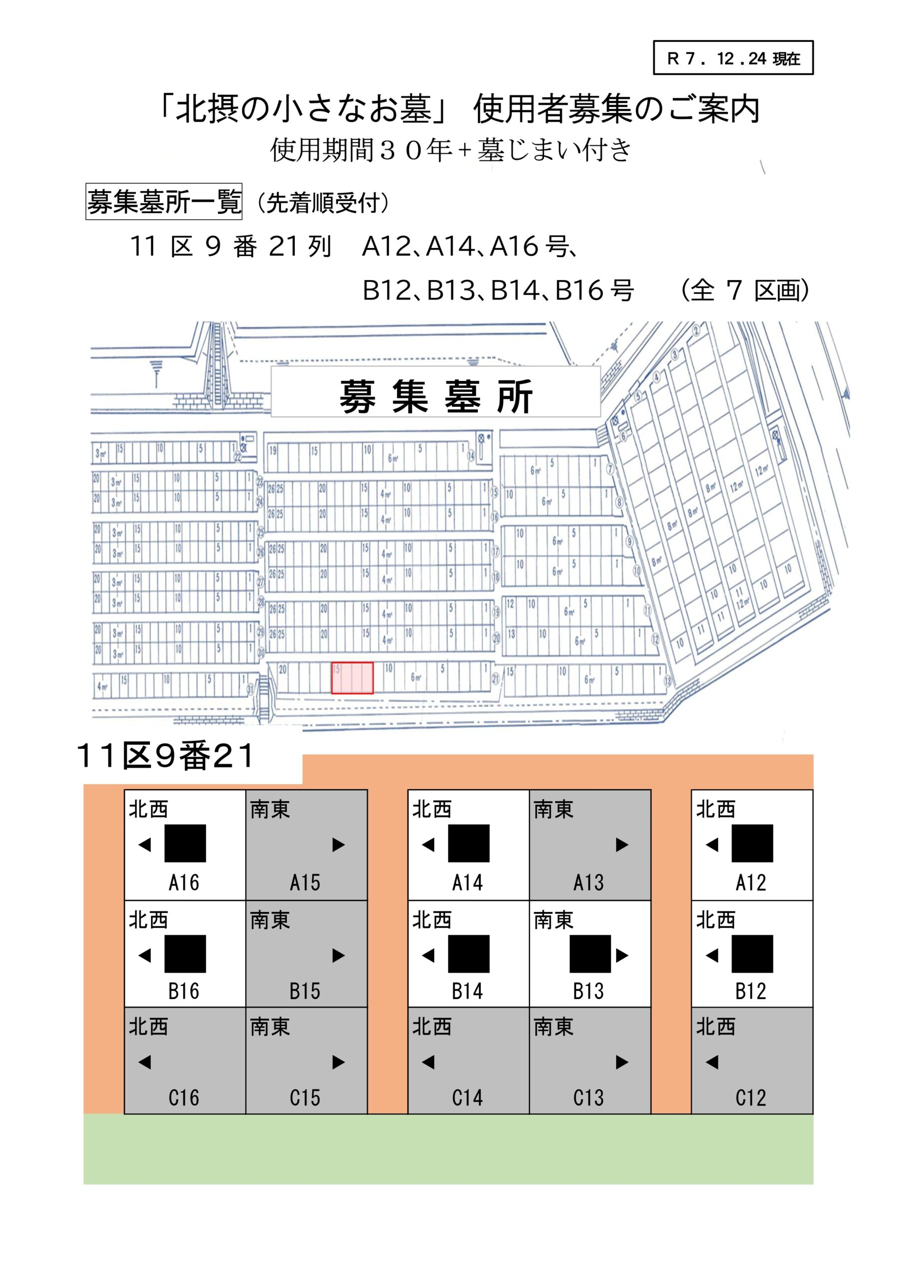 小さなお墓マップ
